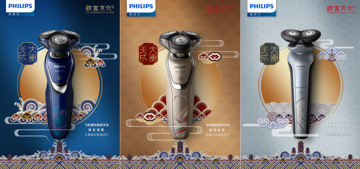 故宮文化與飛利浦強強聯手 推出全新“大器天成”系列聯名款電須刀