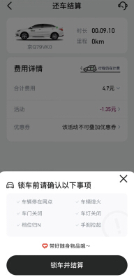 “GoFun出行”App再升級，貼心功能讓你瞬間愛上共享出行