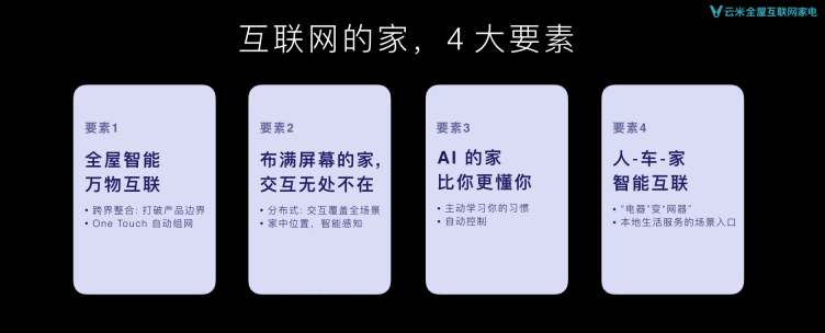 去中心化、讓交互無(wú)處不在，陳小平勾勒云米5年發(fā)展規(guī)劃！