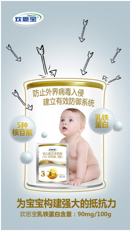 歡恩寶乳業(yè)：用科學(xué)營養(yǎng)守護(hù)寶寶的“睡眠力”