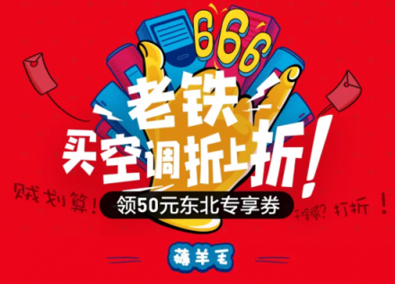 蘇寧易購空調(diào)滿2000減50 東北老鐵：雙擊666