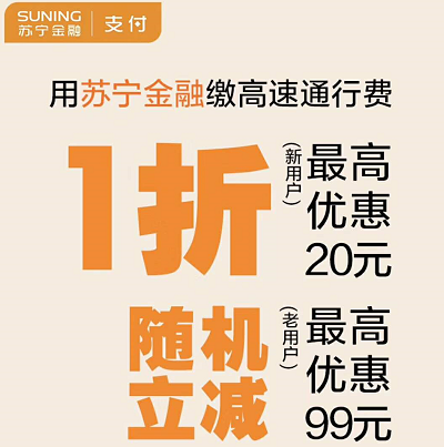 暖春出游季來襲 刷蘇寧金融APP過江蘇高速享1折優(yōu)惠