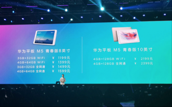 智能時代 華為平板M5青春版（8英寸）c位出道