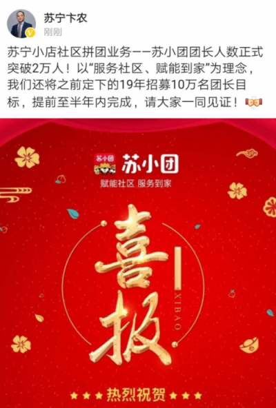 解密蘇寧小店：2萬名團(tuán)長(zhǎng)&5000家店打造的智慧零售生態(tài)圈