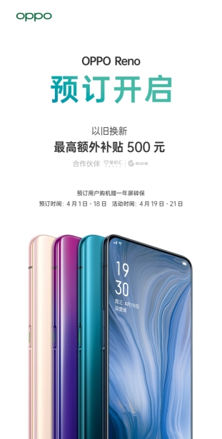 OPPO Reno系列新品曝光信息大盤點(diǎn) 內(nèi)外兼修值得期待