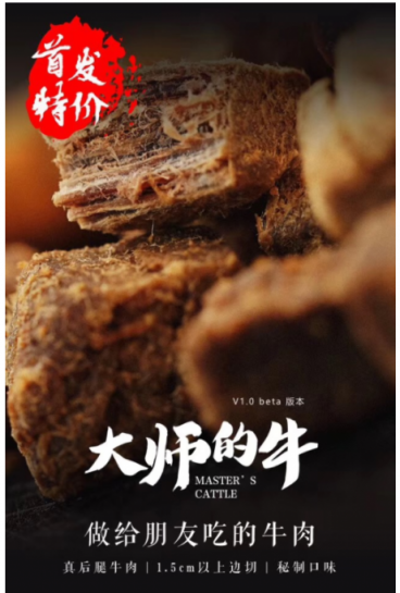 面粉、豬肉也能變身“牛肉干”，小心你吃到的都是假牛肉！