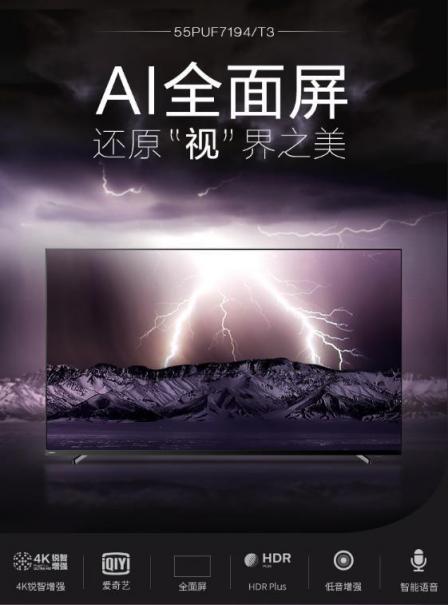 飛利浦歐系美學(xué)2.0新品電視開售，6重好禮給你好看