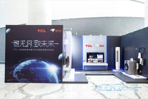 TCL推出多款智能新品，帶你體驗“無界”智能家居