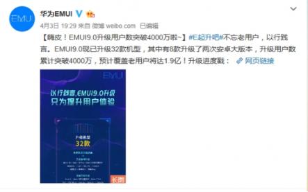 以行踐言，華為居然不計成本給1.9億用戶升級EMUI9.0