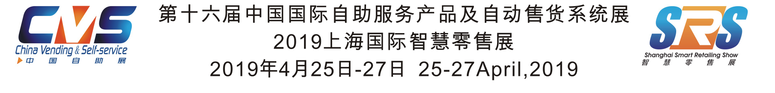 已確認(rèn)！巨米智能即將亮相“2019上海國際智慧零售展”