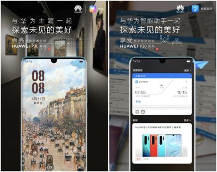 HUAWEI P30將發(fā)布，終端云服務(wù)探索未見的美好