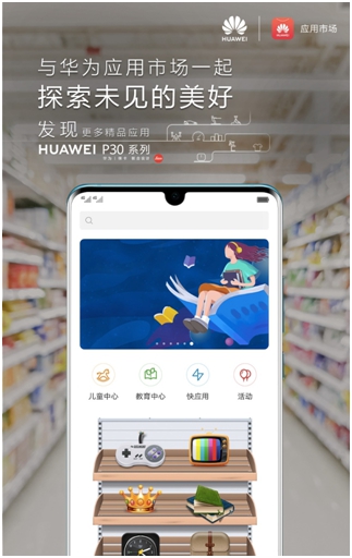 HUAWEI P30將發(fā)布，終端云服務(wù)探索未見的美好