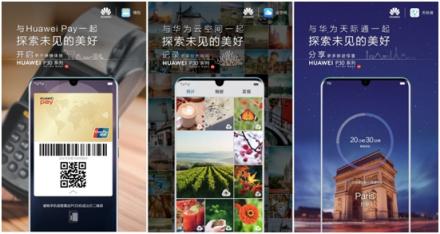 HUAWEI P30將發(fā)布，終端云服務(wù)探索未見的美好