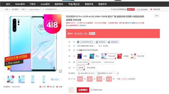 華為P30/Pro 3988元/5488元 國(guó)美同步開(kāi)啟預(yù)約