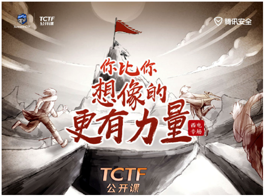 TCTF2019公開課西安站接力 騰訊云專家揭秘AI如何助力網(wǎng)絡(luò)安全