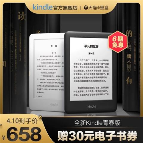 Kindle青春版IP套裝天貓小黑盒首發(fā)，平臺一站式活動引爆新品