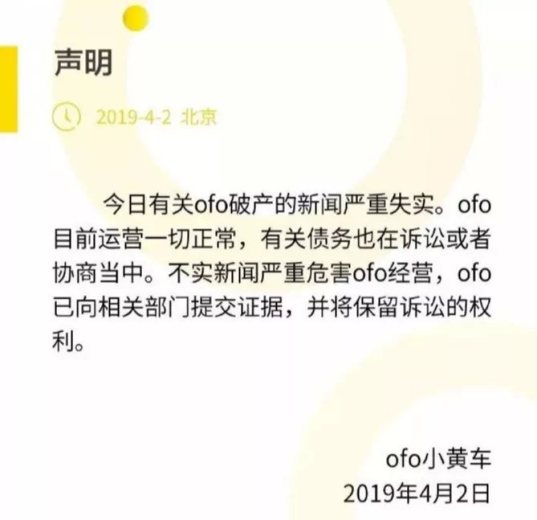 跌落神壇的ofo，留給C輪后互聯(lián)網(wǎng)公司這些前車之鑒