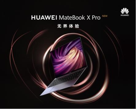 引領(lǐng)全場(chǎng)景智慧體驗(yàn)革命 新款HUAWEI MateBook X Pro國(guó)內(nèi)發(fā)布