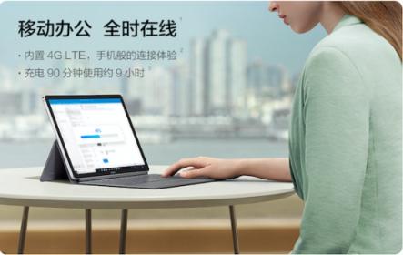 移動辦公新選擇：全新HUAWEI MateBook E