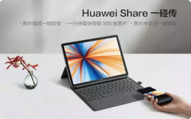 從全面屏到全時(shí)連接，全新HUAWEI MateBook E再一次顛覆PC