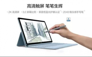 從全面屏到全時(shí)連接，全新HUAWEI MateBook E再一次顛覆PC