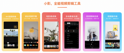 小影APP視頻剪輯，零基礎(chǔ)也能做出讓人眼前一亮的短視頻！