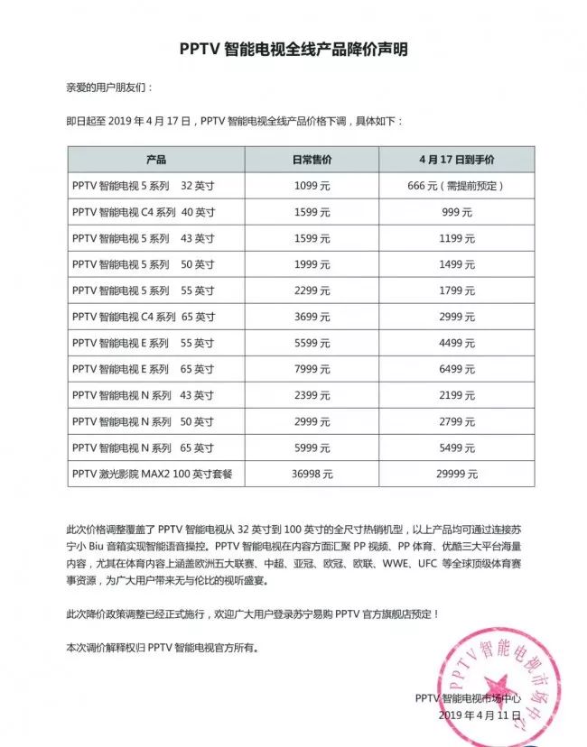 智能電視降價史，PPTV或?qū)⒔议_歷史的新篇章