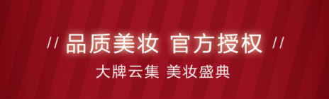 雅詩蘭黛、海藍之謎、YSL……掌上生活“419美妝盛典”來襲