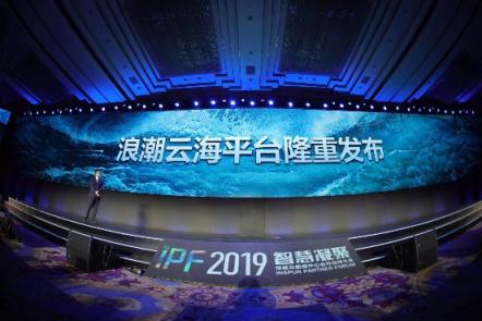 浪潮IPF2019發(fā)布全新云海平臺 強(qiáng)化全棧云能力與多云異構(gòu)管理