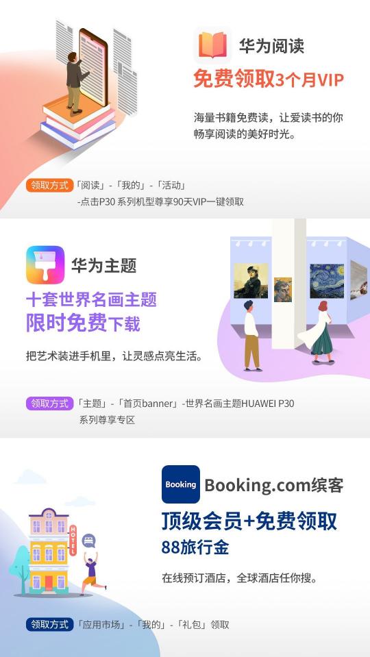 驚喜不斷！HUAWEI P30系列用戶專享終端云服務(wù)禮包不可錯(cuò)過(guò)
