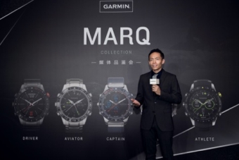 GARMIN全新MARQ系列高端智能腕表在京發(fā)布