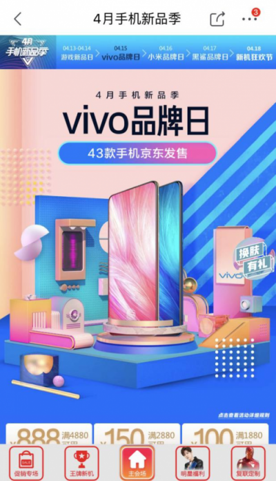 京東4月手機(jī)新品季 聯(lián)手vivo 打造年輕潮品、引領(lǐng)品質(zhì)服務(wù)升級