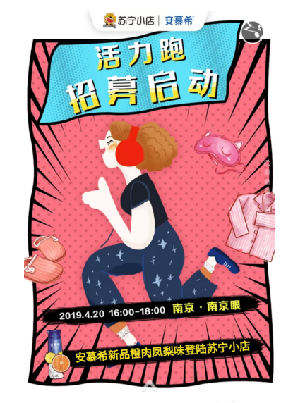 蘇寧小店邀大家玩轉(zhuǎn)馬拉松，拜拜了亞健康！