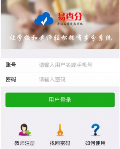 易查分—用微信做自己的考試成績查詢系統(tǒng)