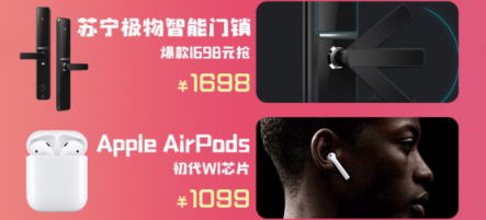 蘇寧數(shù)碼418爆款清單：1099元入手AirPods全網(wǎng)最低！