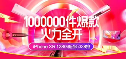 蘇寧418狂歡節(jié)：海信電視遭瘋搶，iPhone XR再降價