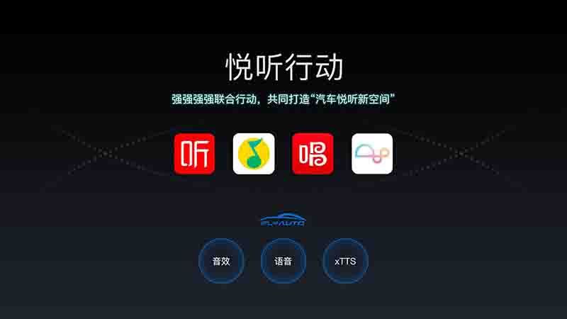唱吧聯(lián)手科大訊飛，打造更具互動感的車載娛樂