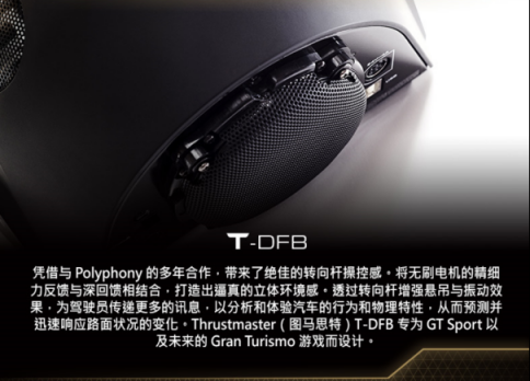 THRUSTMASTER（圖馬思特）今天宣布推出旗下專(zhuān)為 GRAN TURISMO 優(yōu)化、主打競(jìng)速游戲的高端賽車(chē)方向盤(pán)