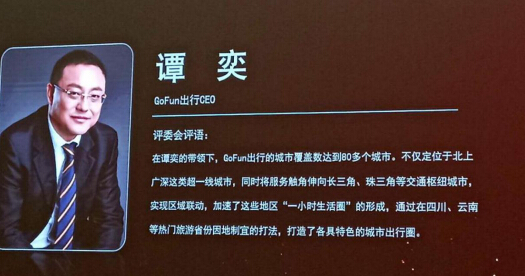 GoFun出行譚奕榮獲2019金輯獎“十大杰出風云人物”