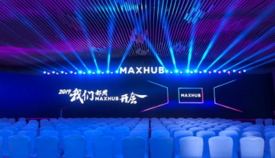 2019 MAXHUB智能會議方案發(fā)布，擁抱企業(yè)數(shù)字化升級