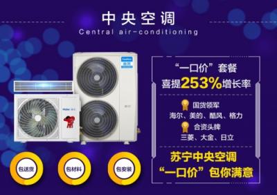 蘇寧418中央集成家電戰(zhàn)報(bào)：全品類(lèi)增長(zhǎng)231%