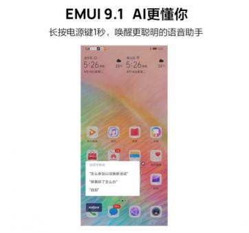 華為EMUI9.1升級覆蓋49款機型，這些新功能值得體驗