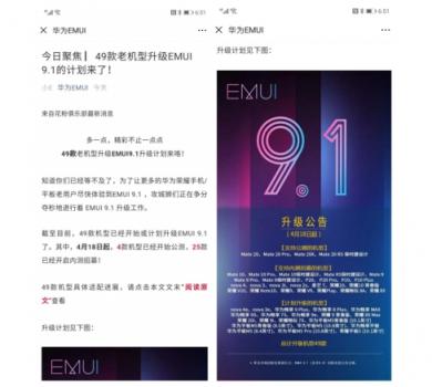 華為EMUI9.1升級覆蓋49款機型，這些新功能值得體驗