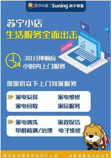 蘇寧幫客服務(wù)爆單，家電清潔引領(lǐng)健康生活