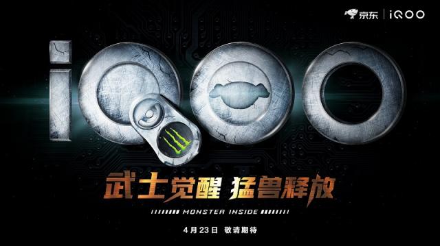 iQOO攜手京東聯(lián)合魔爪打造Monster Inside魔盒，釋放性能猛獸！