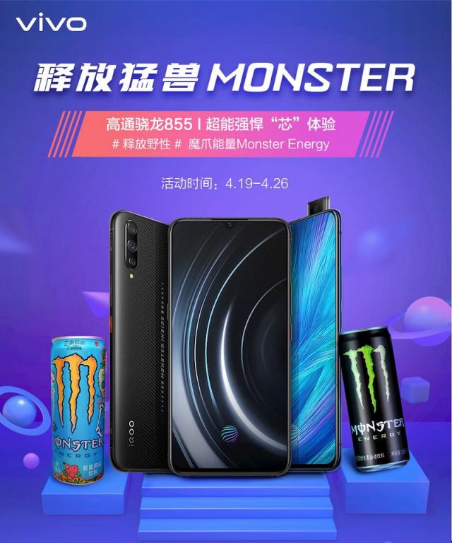 iQOO攜手京東聯(lián)合魔爪打造Monster Inside魔盒，釋放性能猛獸！