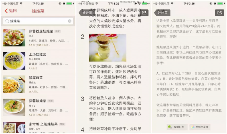 從三款app，看美食類應(yīng)用的幾個(gè)發(fā)展方向