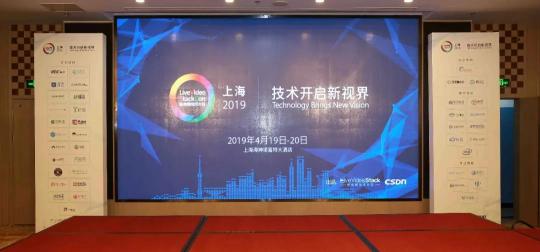 環(huán)信實時音視頻云亮相LiveVideoStackCon 2019，助力企業(yè)迎接5G新時代