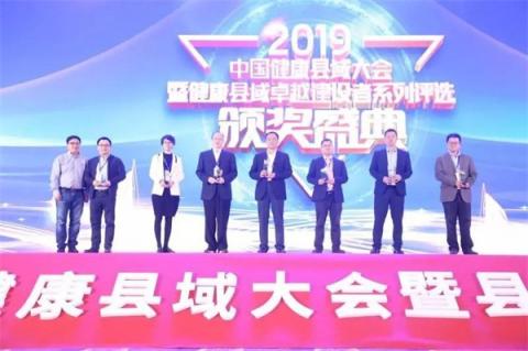 健康縣域 健康中國 ——東軟望海出席2019中國健康縣域大會暨縣級醫(yī)院發(fā)展峰會