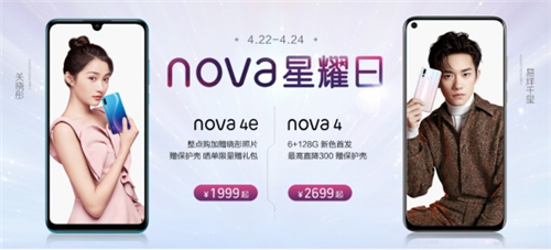 五一小長(zhǎng)假來襲，出游必備利器怎能少了nova4